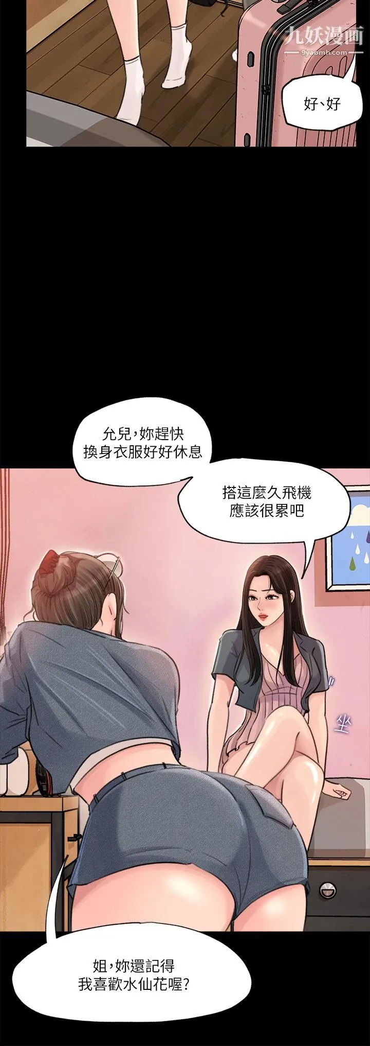 深入小姨子 第2话-小姨子的稚嫩胴体 第30页
