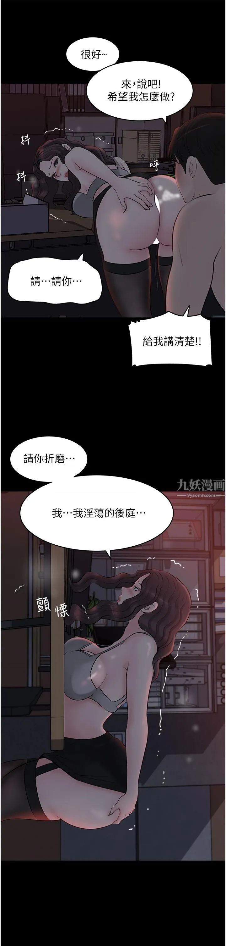 深入小姨子 第26话-请惩罚我淫荡的屁股… 第46页