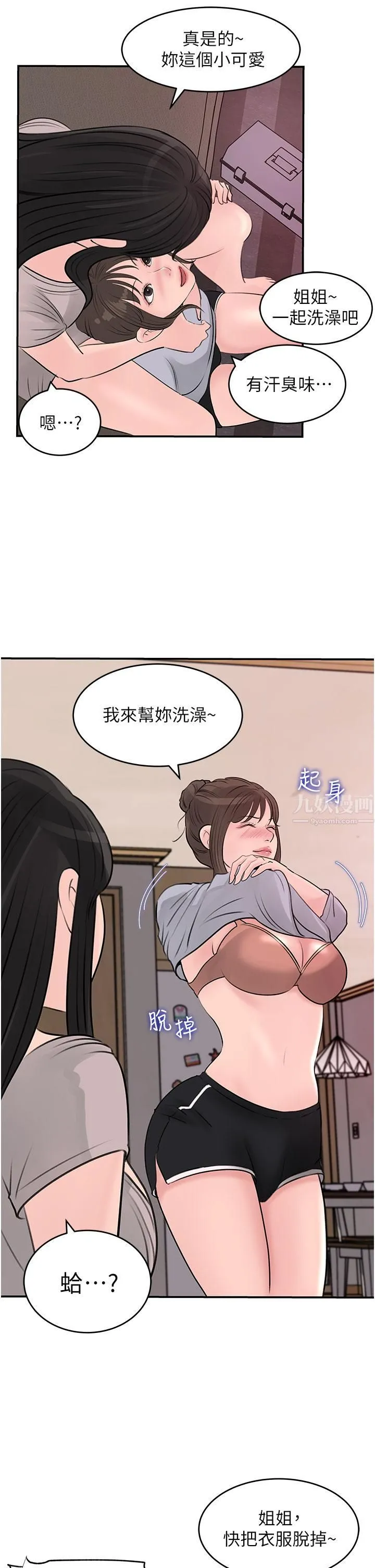 深入小姨子 第26话-请惩罚我淫荡的屁股… 第34页