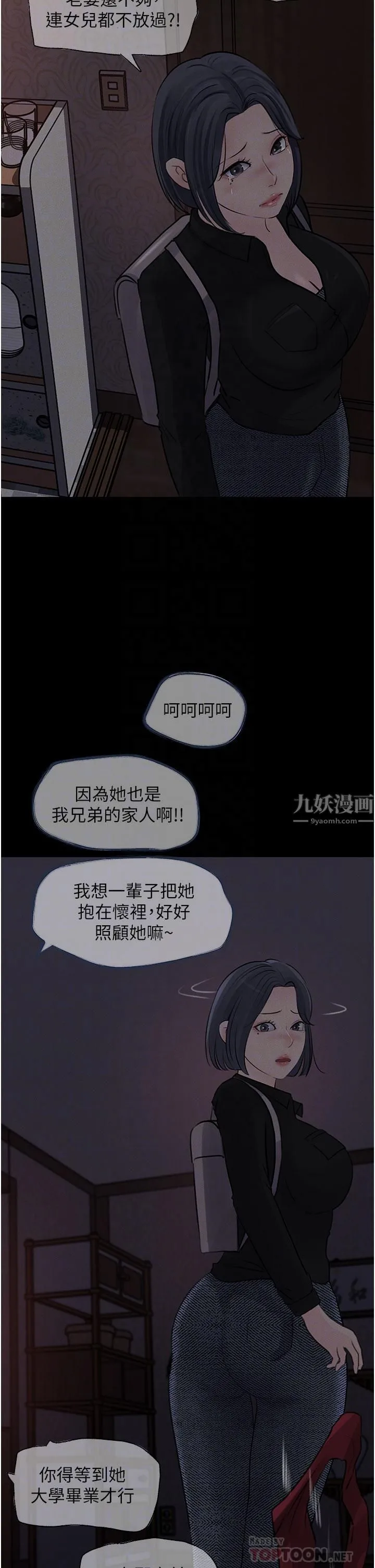 深入小姨子 第26话-请惩罚我淫荡的屁股… 第10页