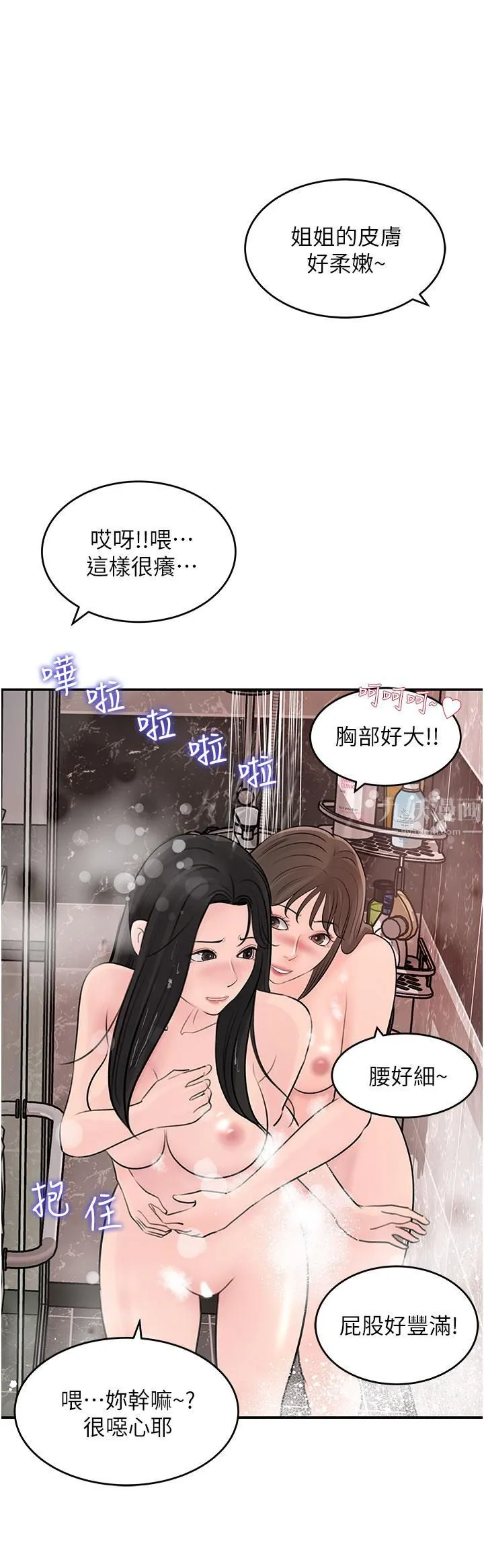 深入小姨子 第26话-请惩罚我淫荡的屁股… 第37页