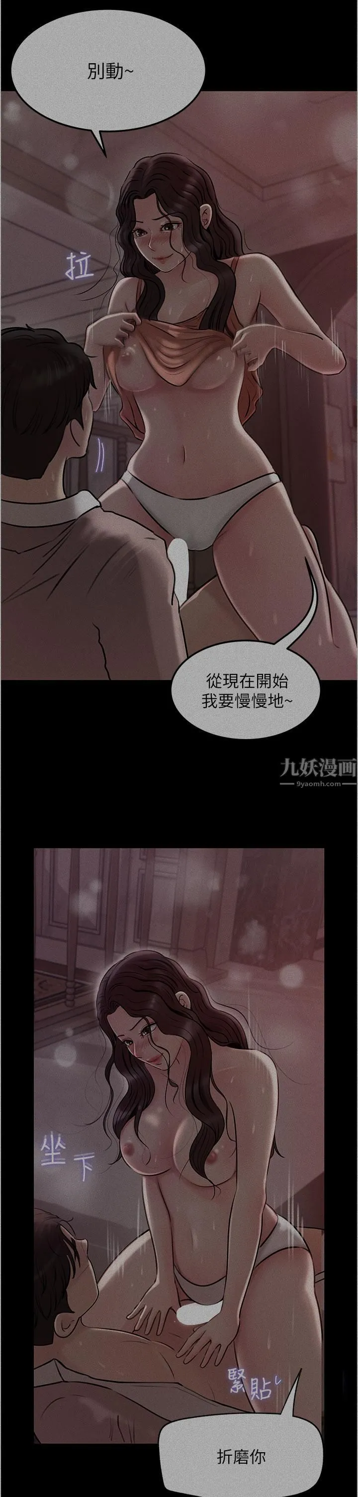 深入小姨子 第26话-请惩罚我淫荡的屁股… 第20页