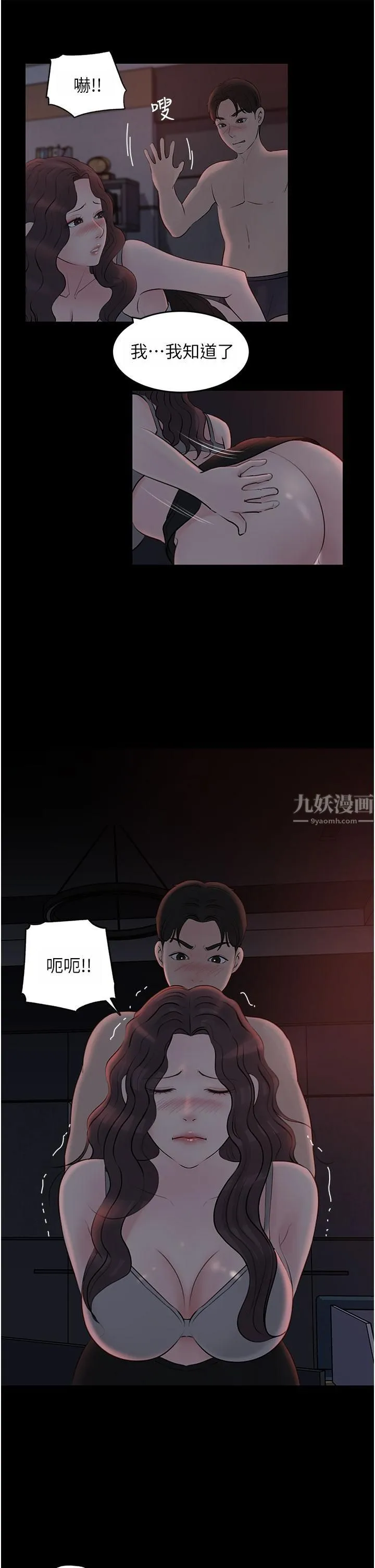 深入小姨子 第26话-请惩罚我淫荡的屁股… 第44页