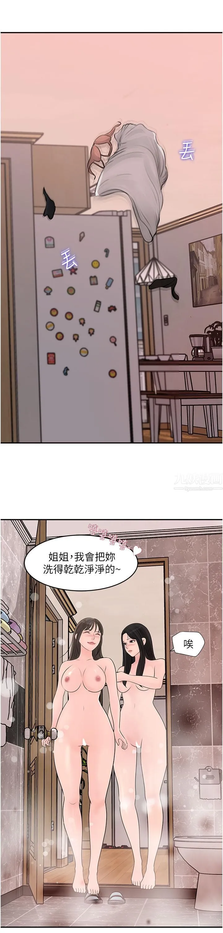 深入小姨子 第26话-请惩罚我淫荡的屁股… 第36页