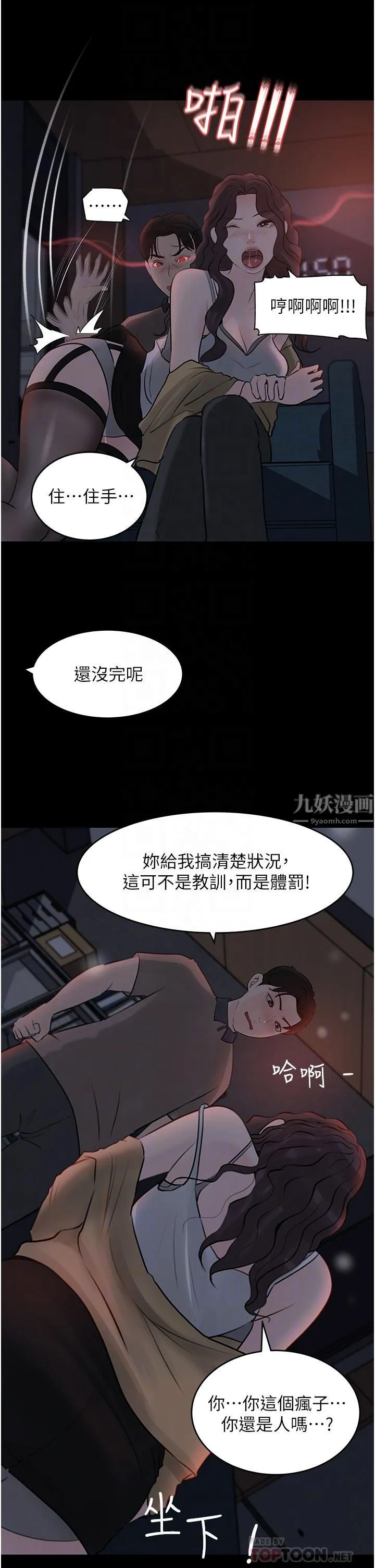 深入小姨子 第26话-请惩罚我淫荡的屁股… 第16页