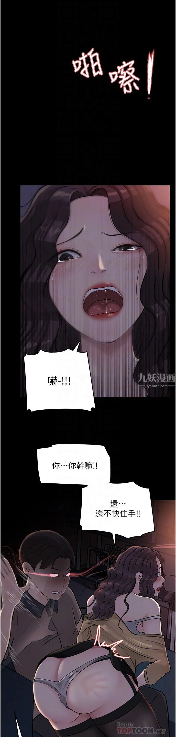 深入小姨子 第26话-请惩罚我淫荡的屁股… 第14页