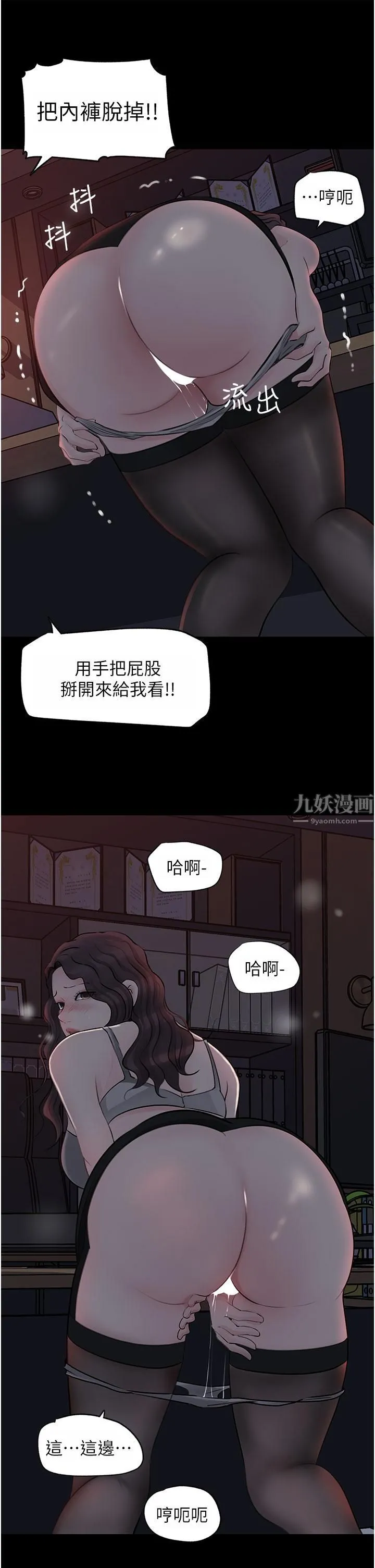 深入小姨子 第26话-请惩罚我淫荡的屁股… 第42页