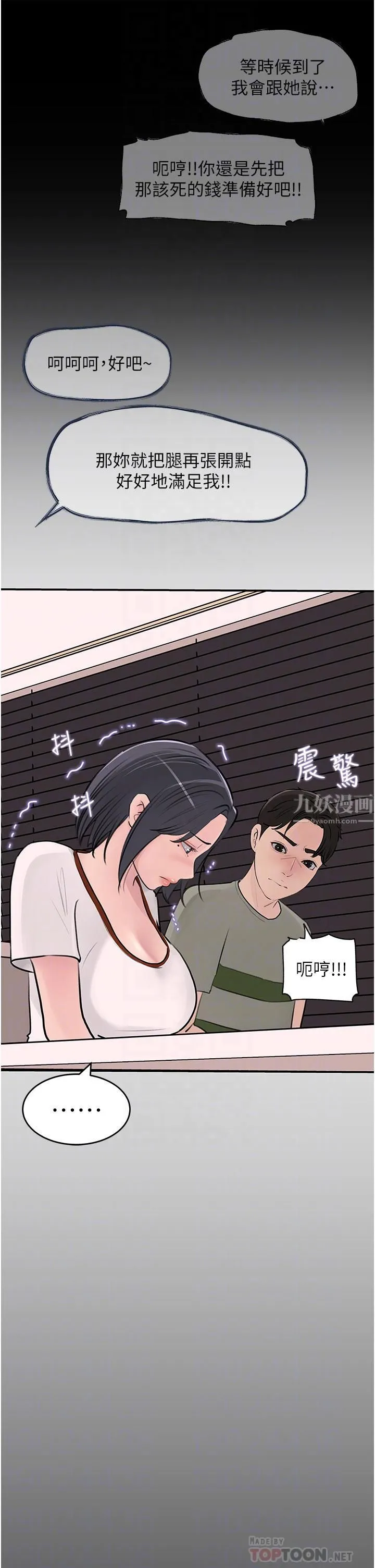 深入小姨子 第26话-请惩罚我淫荡的屁股… 第12页
