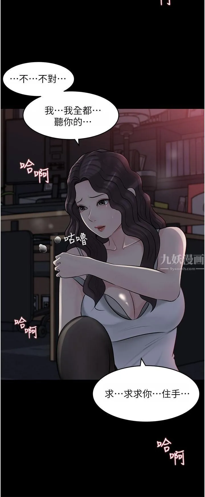 深入小姨子 第26话-请惩罚我淫荡的屁股… 第39页