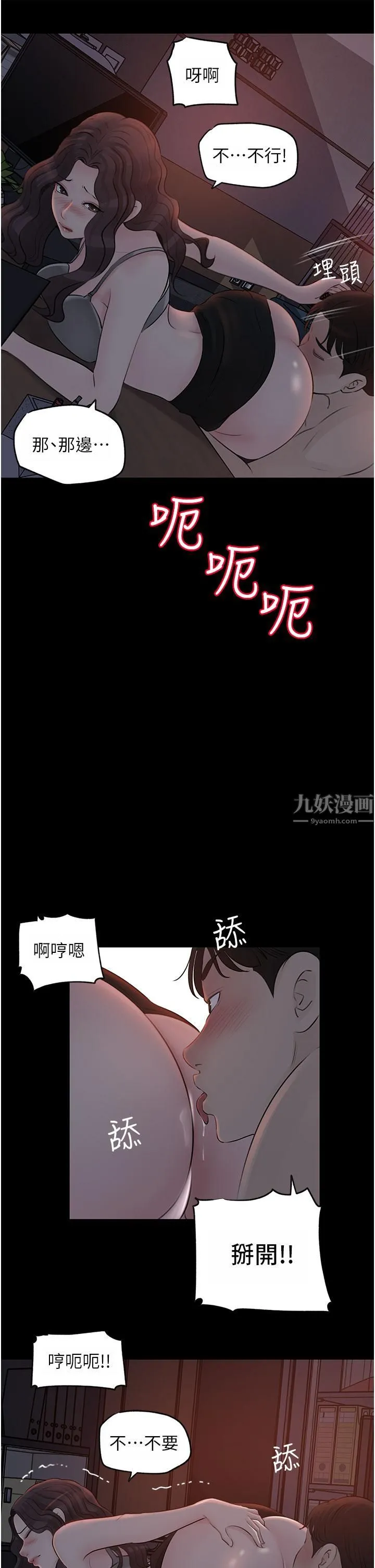 深入小姨子 第26话-请惩罚我淫荡的屁股… 第48页
