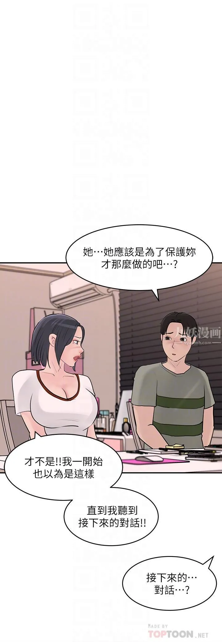 深入小姨子 第26话-请惩罚我淫荡的屁股… 第8页