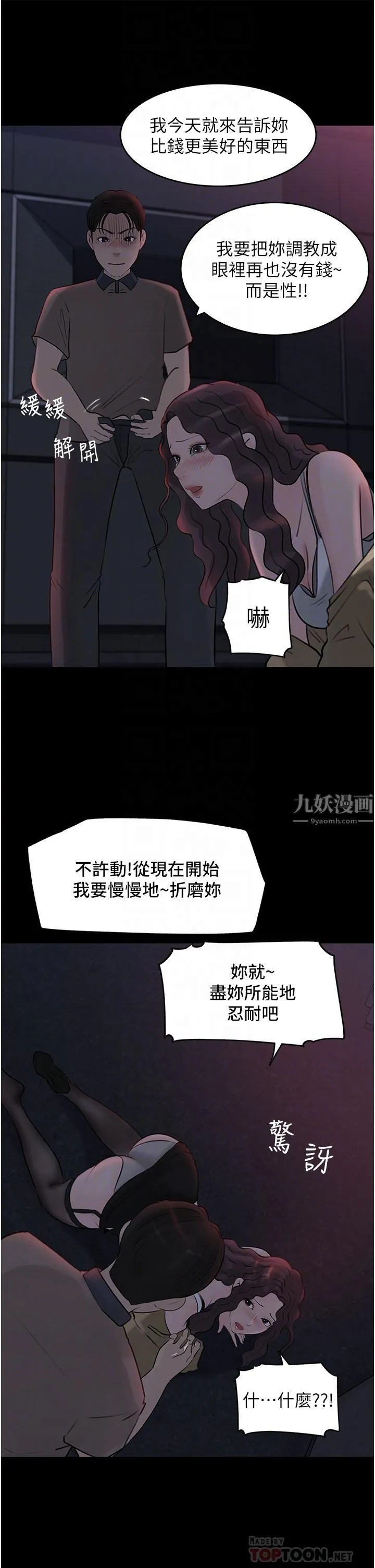 深入小姨子 第26话-请惩罚我淫荡的屁股… 第18页