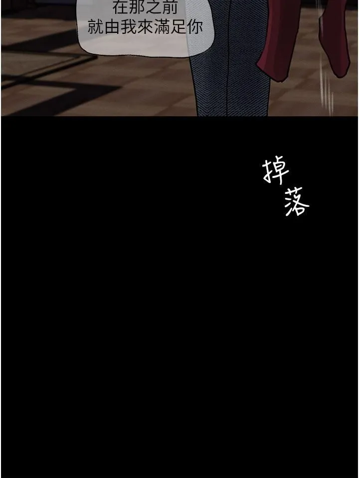 深入小姨子 第26话-请惩罚我淫荡的屁股… 第11页