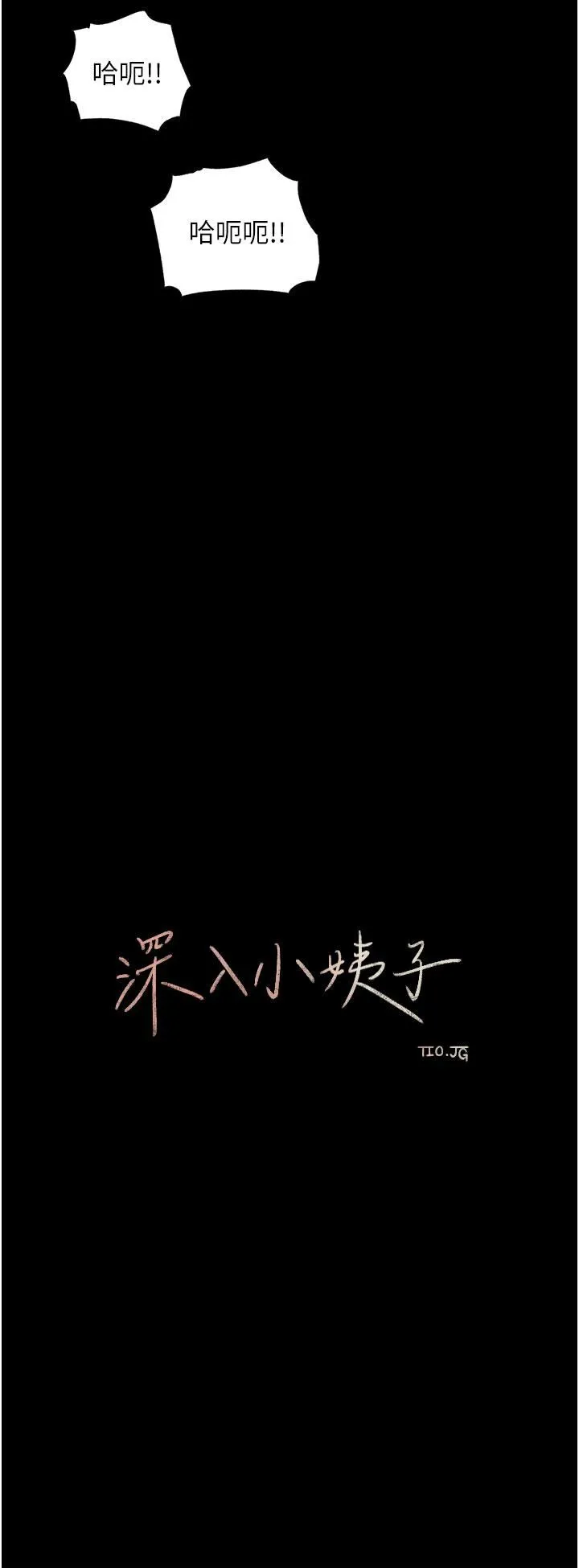 深入小姨子 第26话-请惩罚我淫荡的屁股… 第29页