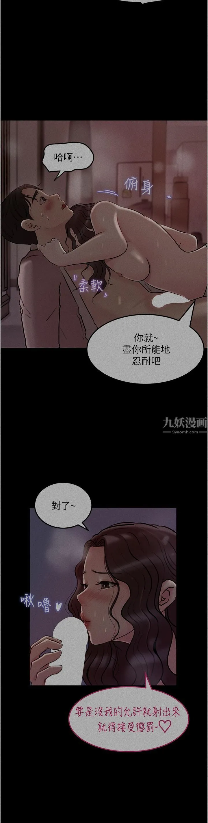 深入小姨子 第26话-请惩罚我淫荡的屁股… 第21页