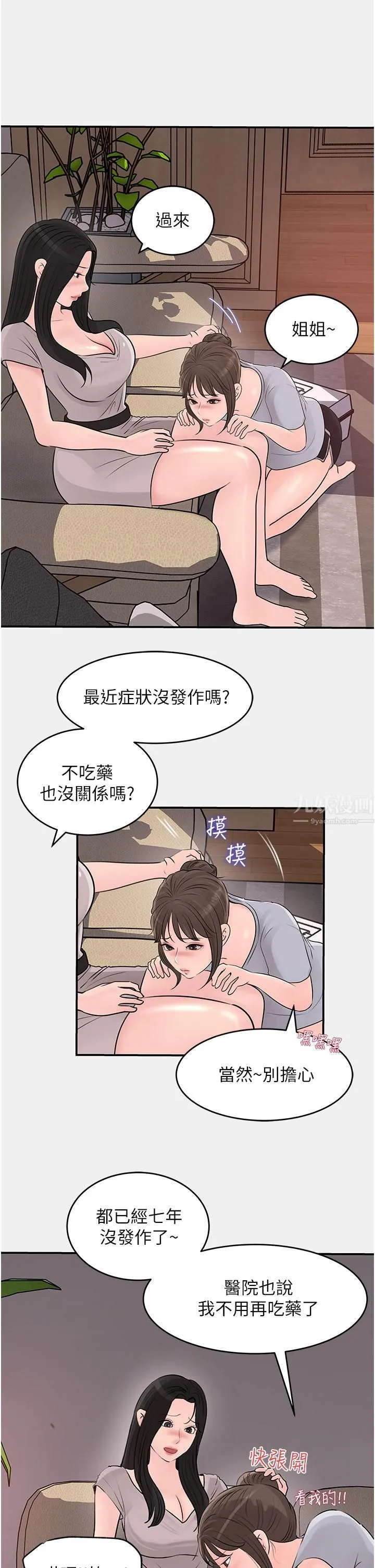 深入小姨子 第26话-请惩罚我淫荡的屁股… 第32页