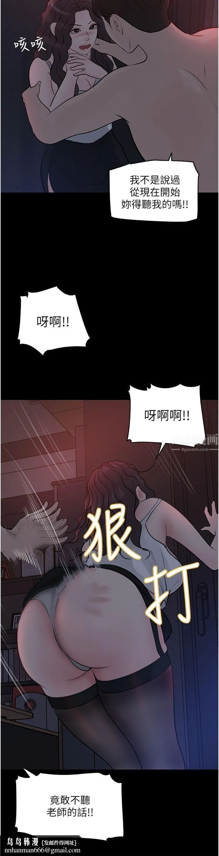 深入小姨子 第26话-请惩罚我淫荡的屁股… 第27页