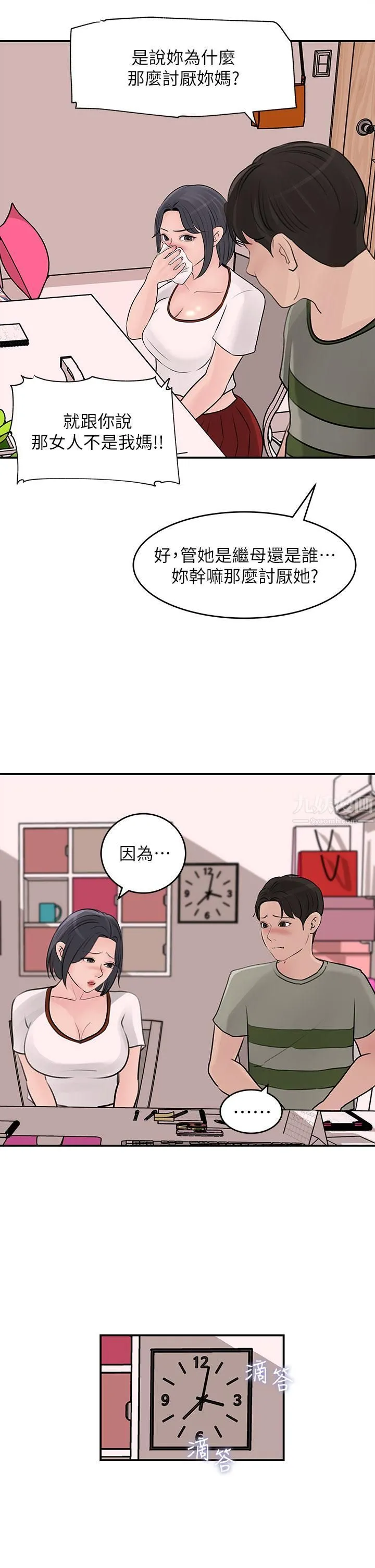 深入小姨子 第26话-请惩罚我淫荡的屁股… 第7页