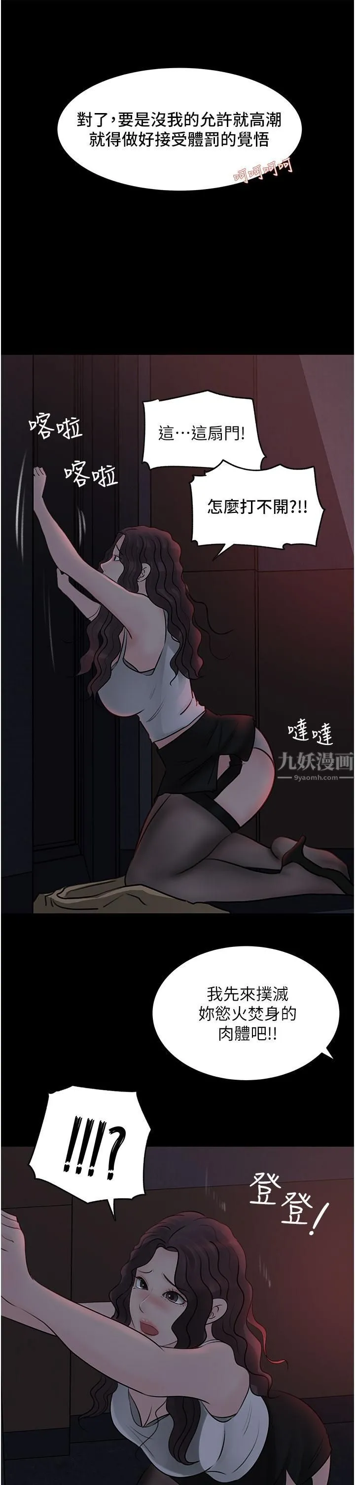 深入小姨子 第26话-请惩罚我淫荡的屁股… 第22页