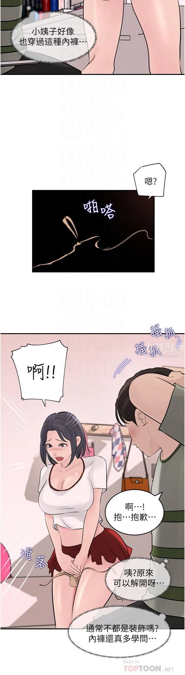 深入小姨子 第26话-请惩罚我淫荡的屁股… 第4页