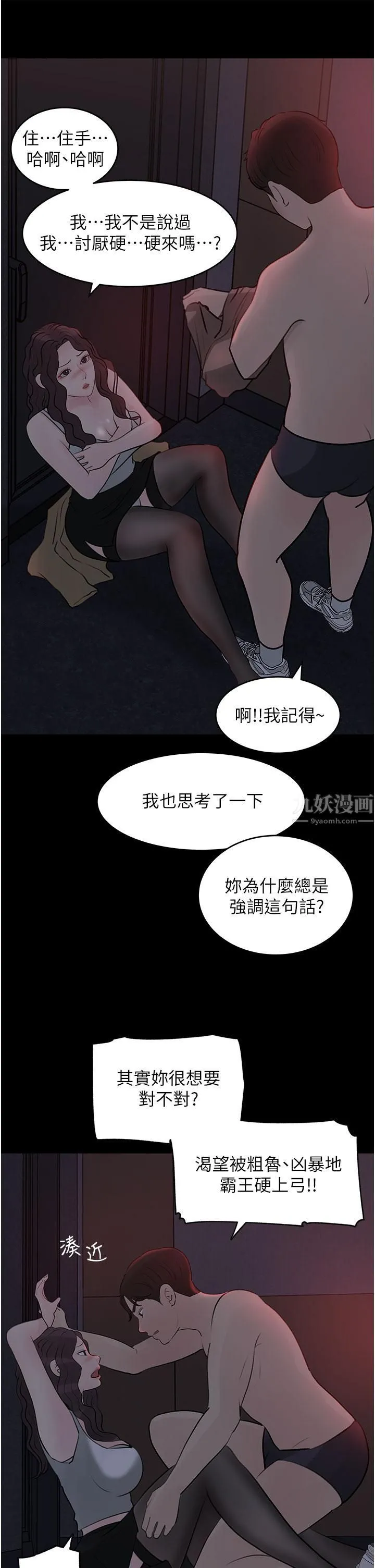 深入小姨子 第26话-请惩罚我淫荡的屁股… 第24页