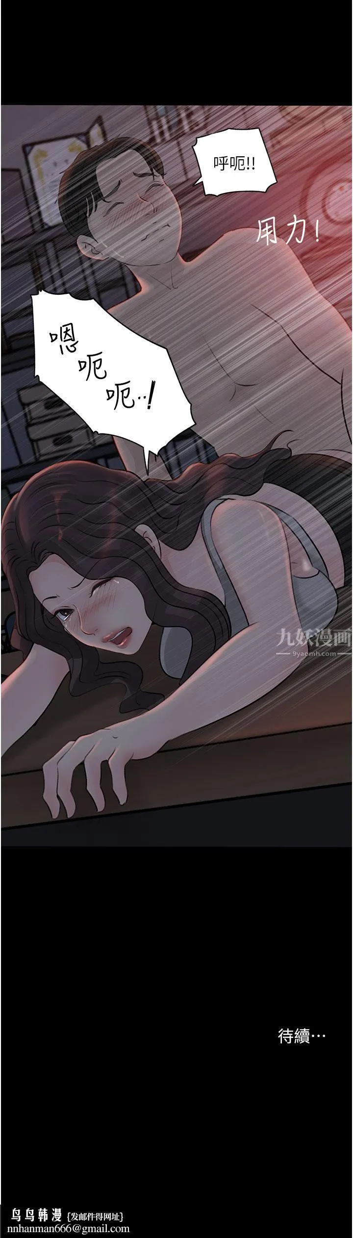深入小姨子 第26话-请惩罚我淫荡的屁股… 第51页