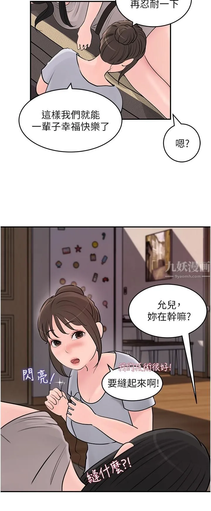 深入小姨子 第26话-请惩罚我淫荡的屁股… 第31页