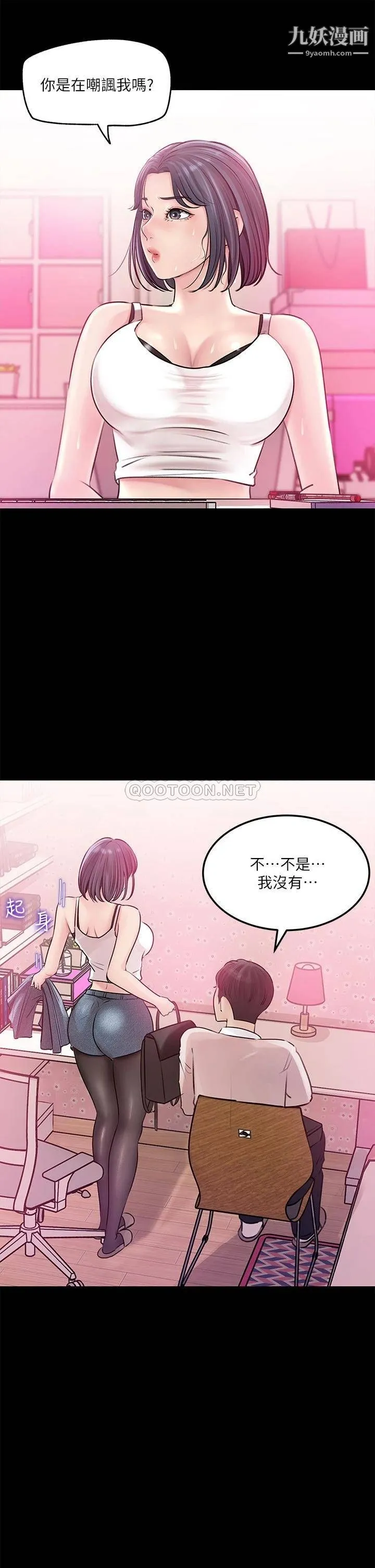 深入小姨子 第8话-老师，你下面怎么硬瞭? 第19页