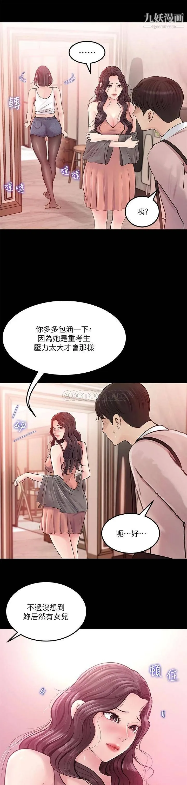 深入小姨子 第8话-老师，你下面怎么硬瞭? 第11页