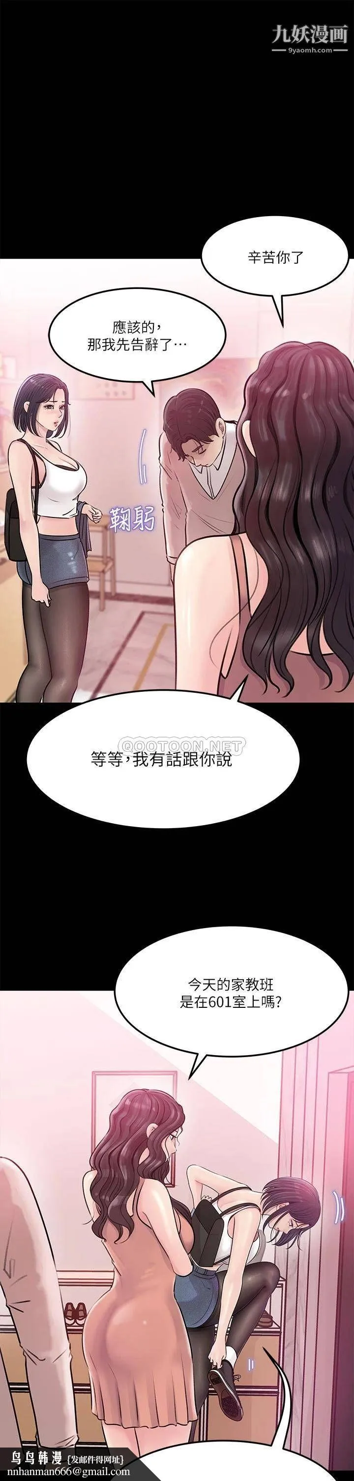 深入小姨子 第8话-老师，你下面怎么硬瞭? 第21页