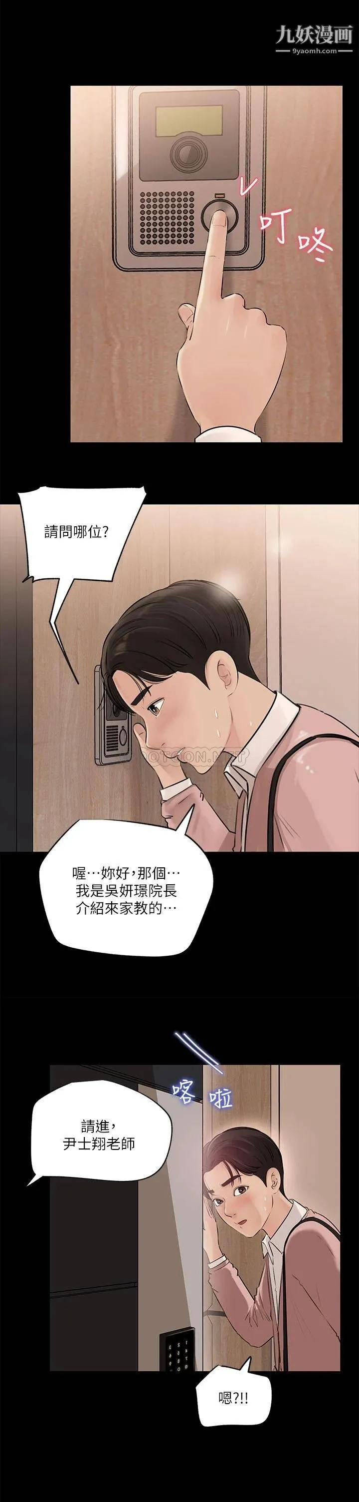 深入小姨子 第8话-老师，你下面怎么硬瞭? 第5页