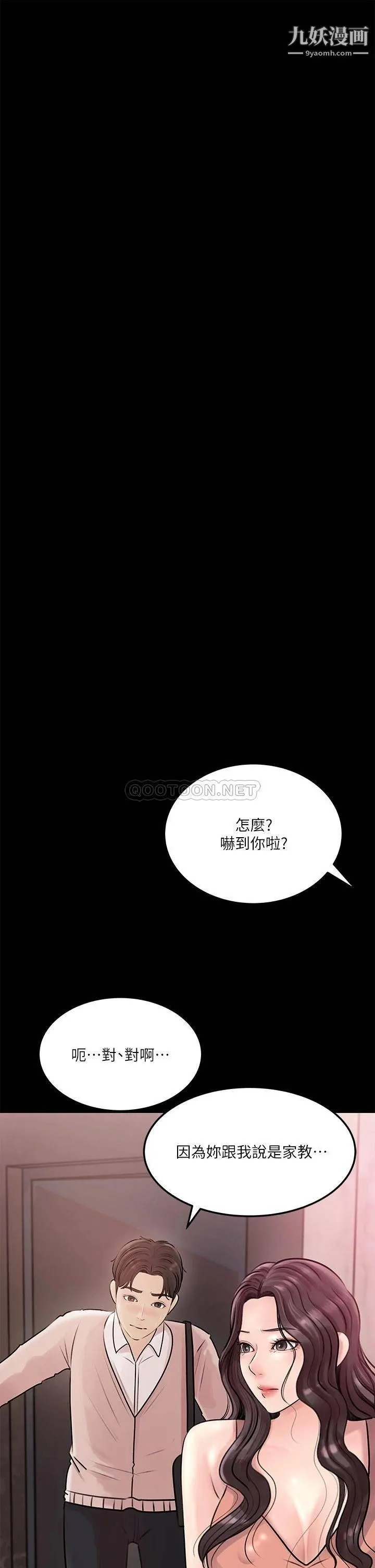深入小姨子 第8话-老师，你下面怎么硬瞭? 第7页