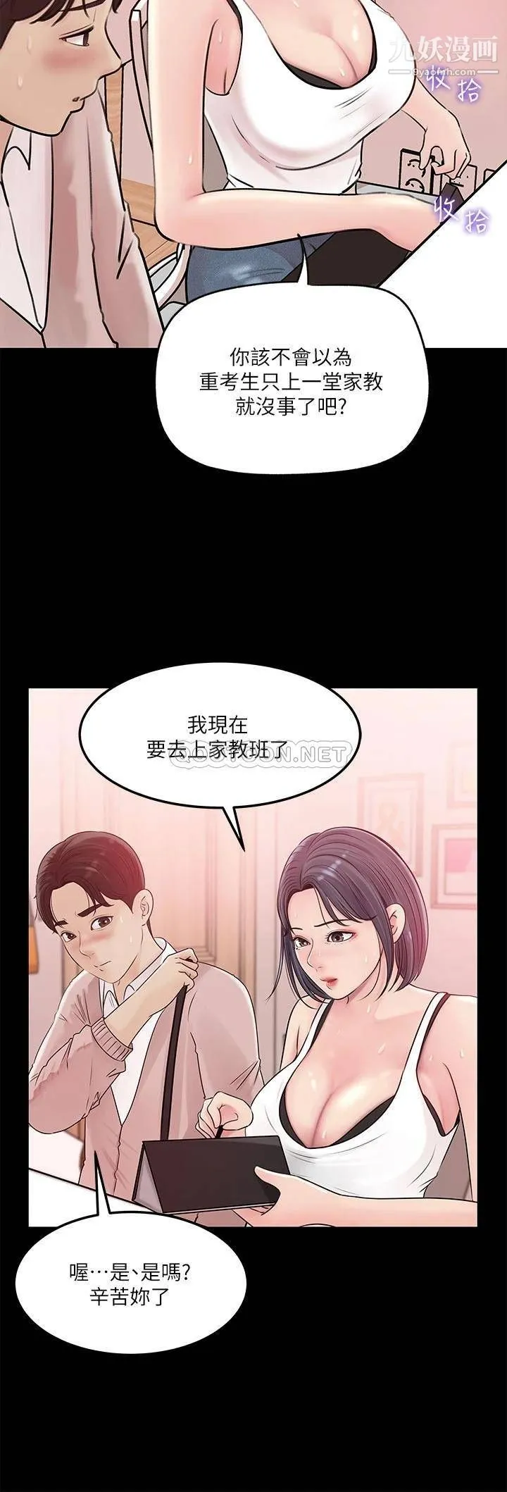 深入小姨子 第8话-老师，你下面怎么硬瞭? 第18页