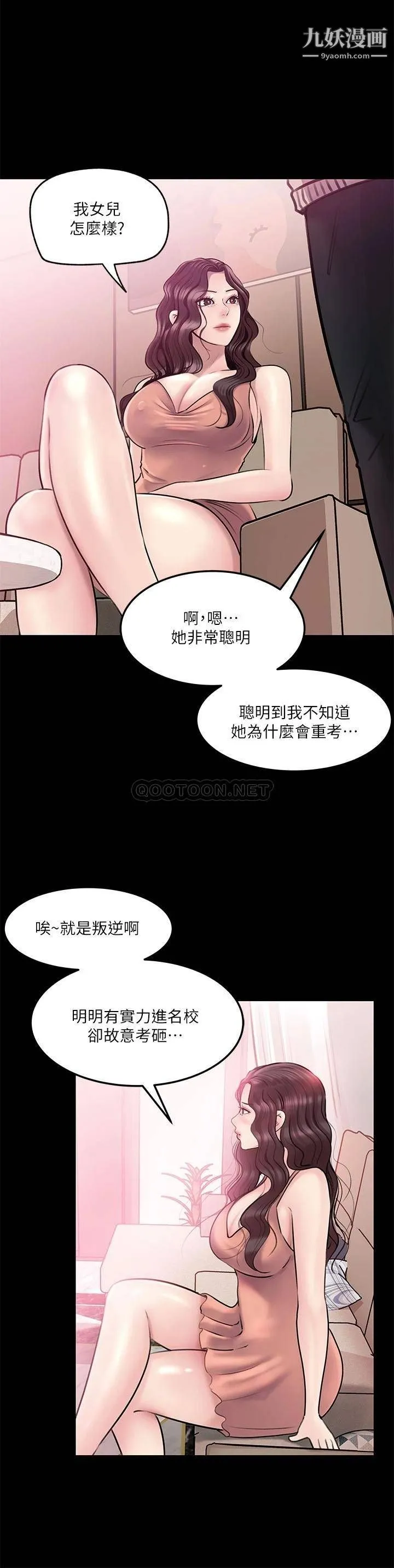 深入小姨子 第8话-老师，你下面怎么硬瞭? 第26页