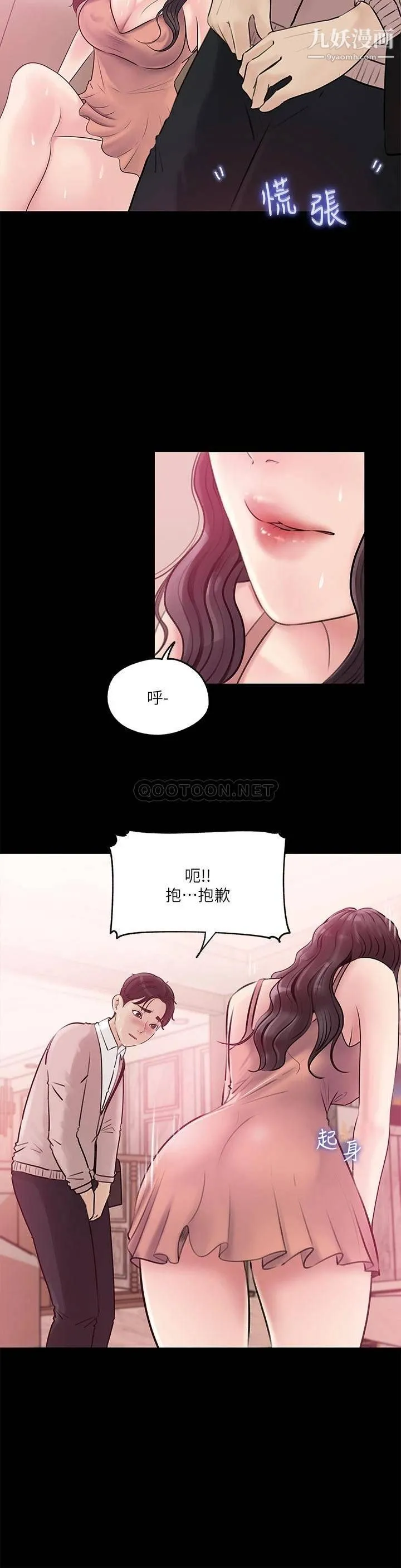深入小姨子 第8话-老师，你下面怎么硬瞭? 第30页
