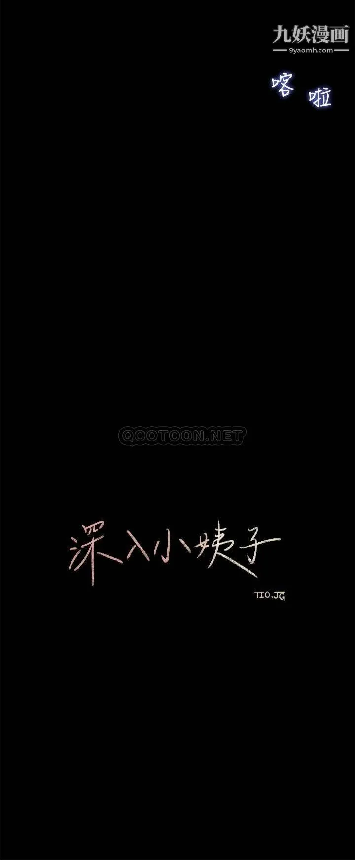 深入小姨子 第8话-老师，你下面怎么硬瞭? 第24页