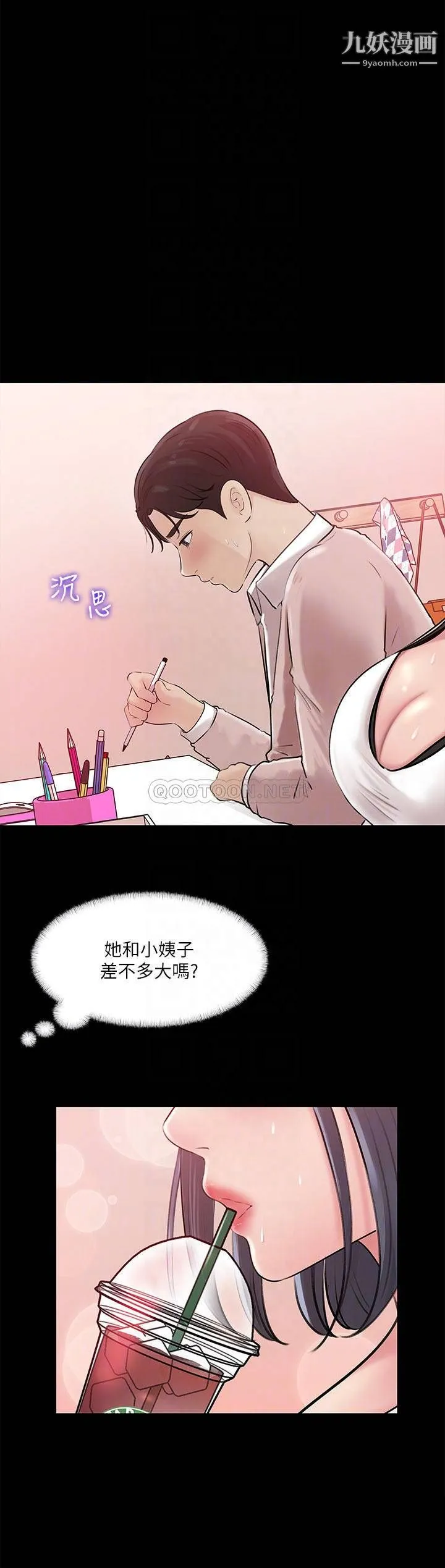 深入小姨子 第8话-老师，你下面怎么硬瞭? 第14页