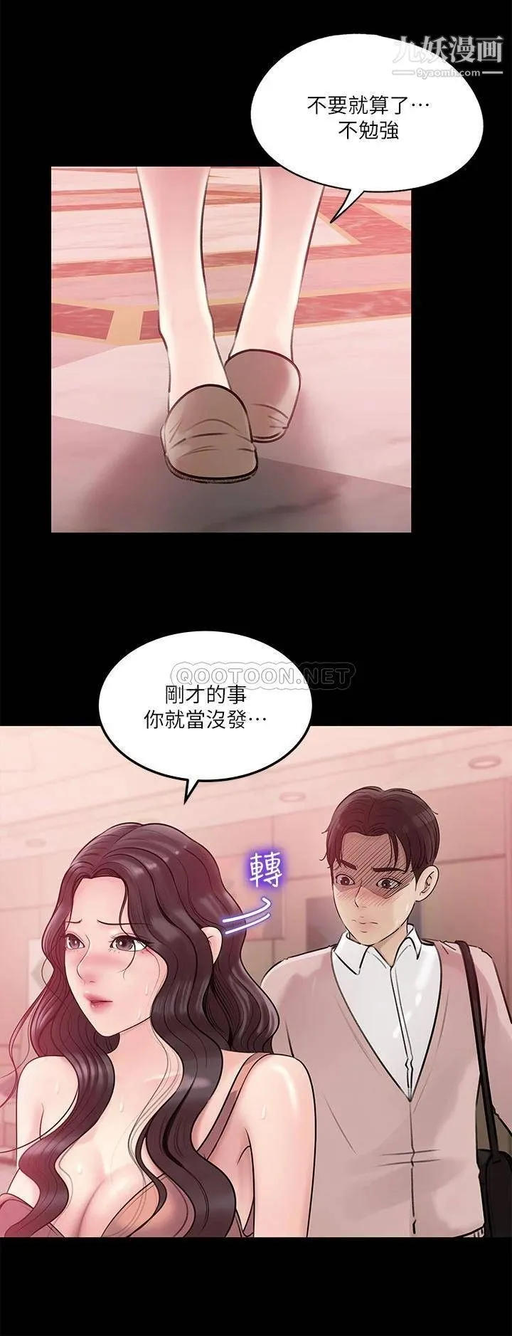 深入小姨子 第8话-老师，你下面怎么硬瞭? 第36页