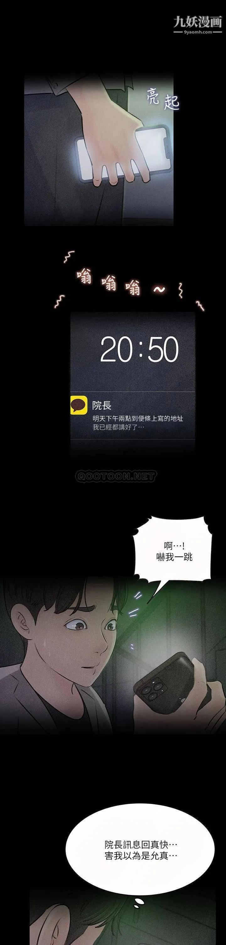 深入小姨子 第8话-老师，你下面怎么硬瞭? 第3页