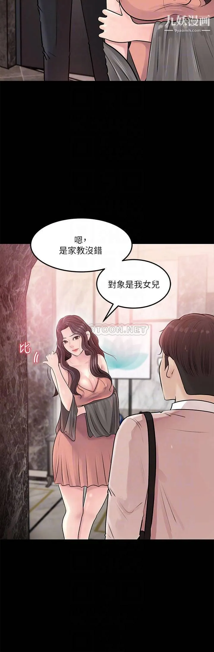 深入小姨子 第8话-老师，你下面怎么硬瞭? 第8页