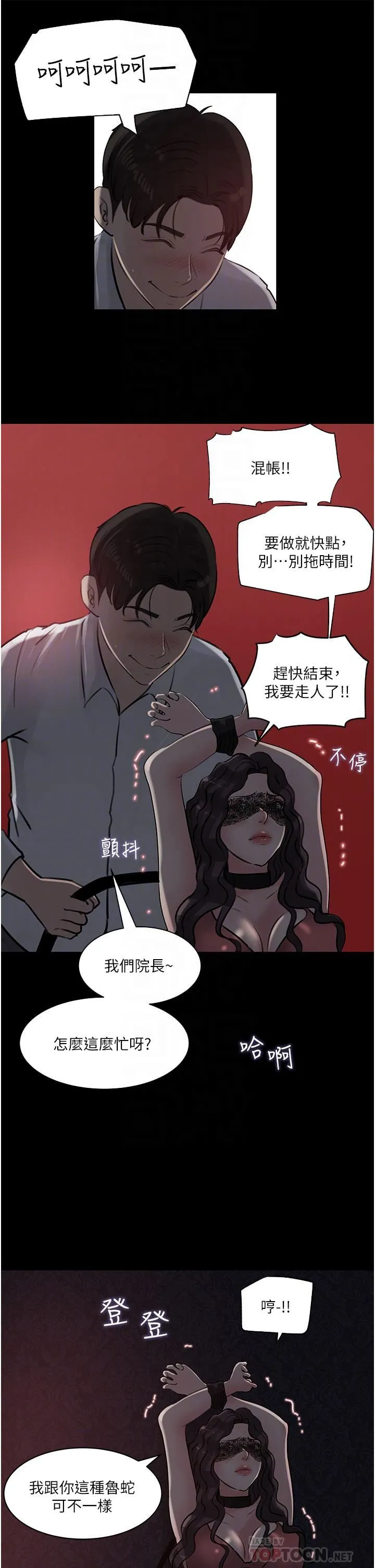 深入小姨子 第33话-彻底被调教的妍璟 第6页