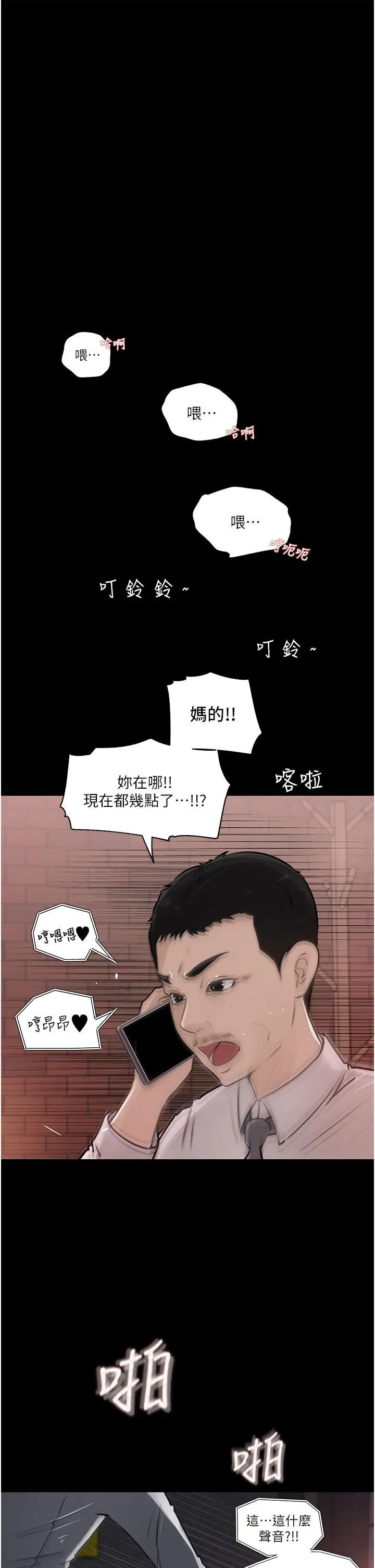 深入小姨子 第33话-彻底被调教的妍璟 第39页