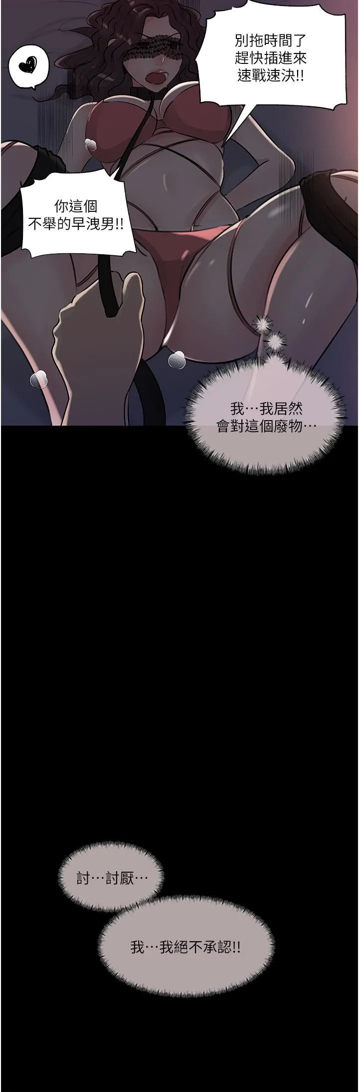 深入小姨子 第33话-彻底被调教的妍璟 第29页