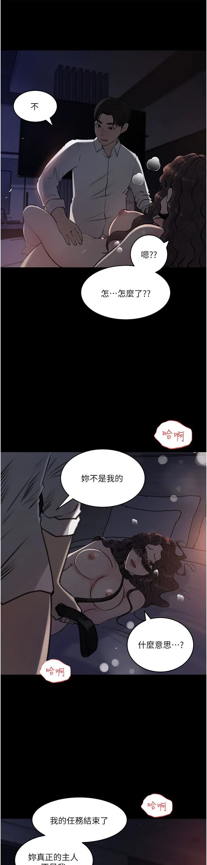 深入小姨子 第33话-彻底被调教的妍璟 第45页