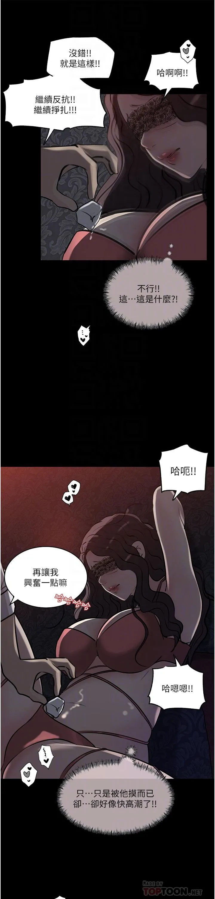 深入小姨子 第33话-彻底被调教的妍璟 第12页