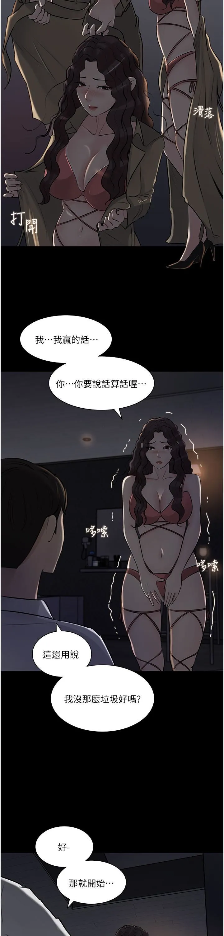 深入小姨子 第33话-彻底被调教的妍璟 第2页