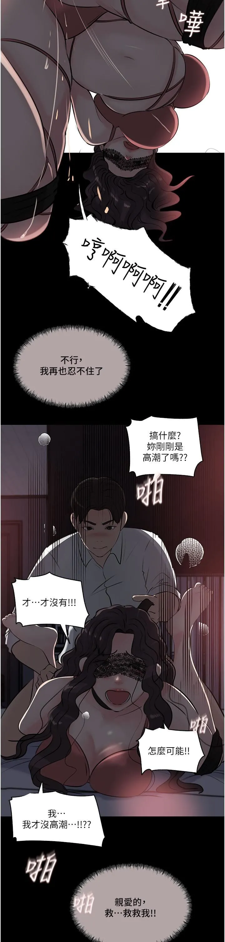 深入小姨子 第33话-彻底被调教的妍璟 第33页