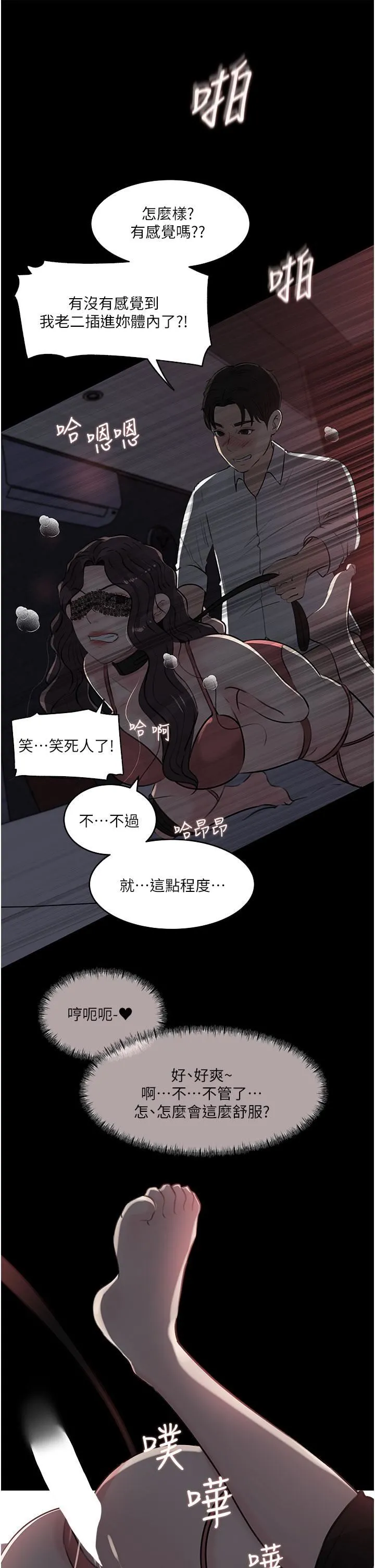 深入小姨子 第33话-彻底被调教的妍璟 第32页