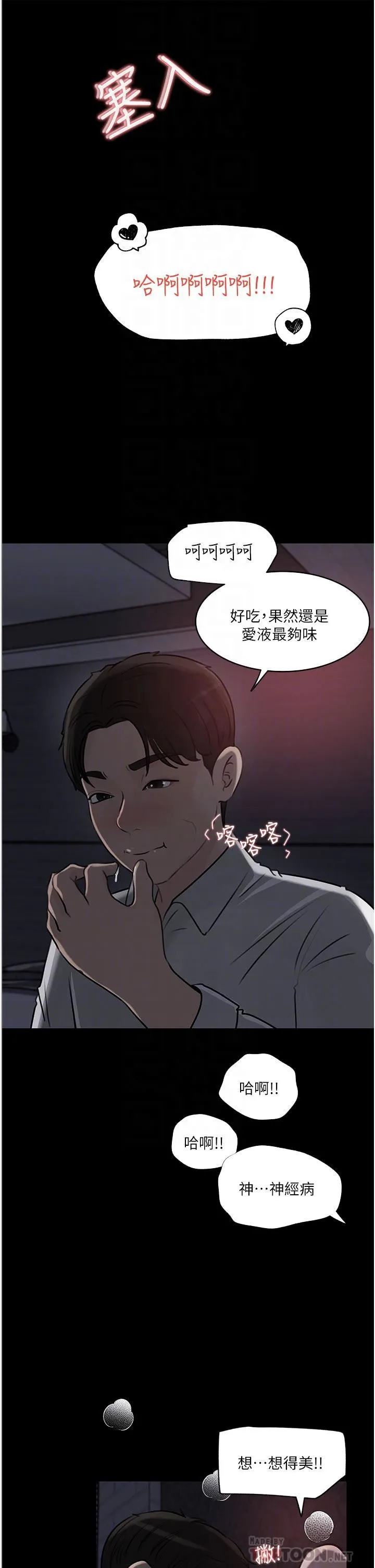 深入小姨子 第33话-彻底被调教的妍璟 第14页