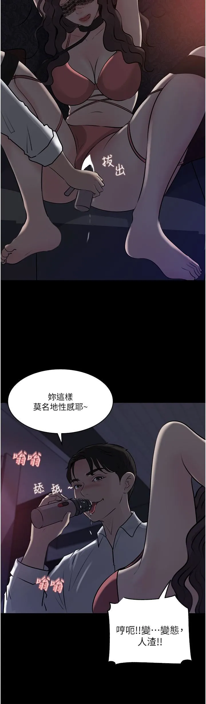深入小姨子 第33话-彻底被调教的妍璟 第11页